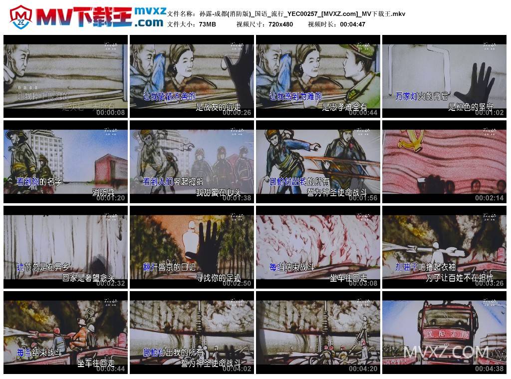 孙露-成都(消防版)_国语_流行_YEC00257